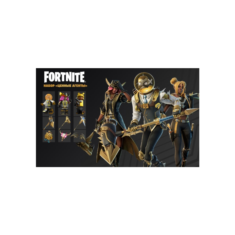 🔑КЛЮЧ✅🪁FORTNITE: НАБОР «ЦЕННЫЕ АГЕНТЫ»🧊XBOX ONE|XS✅