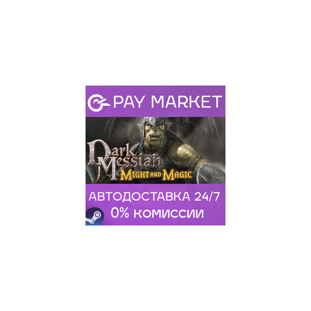 ⚡️Dark Messiah Might and Magic| АВТО[Россия Steam Gift]