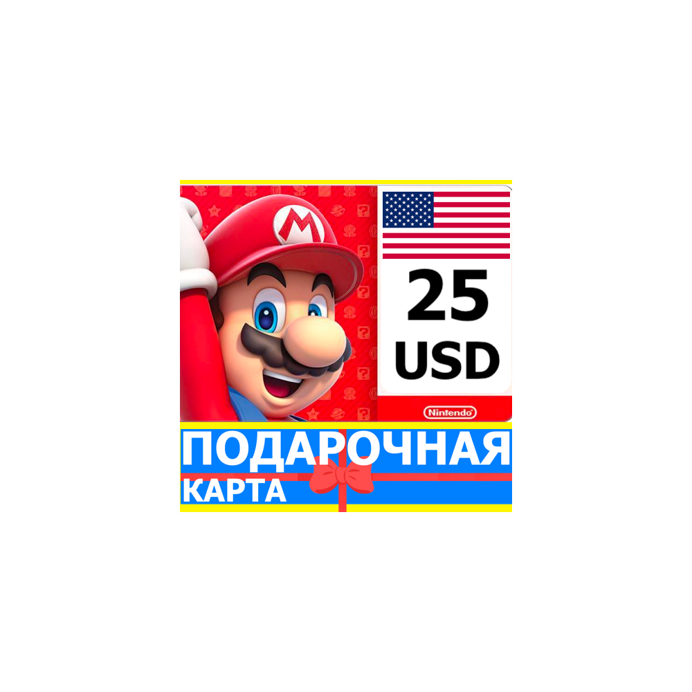 ⭐️🇺🇸 Карта Nintendo eShop 25 USD USA США Нинтендо US