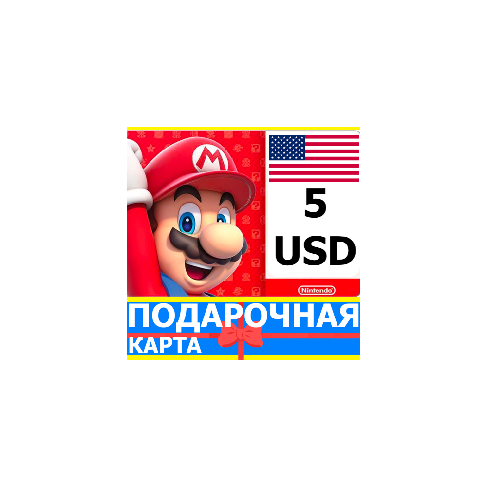 ⭐️🇺🇸 Карта Nintendo eShop 5 USD USA США Нинтендо US