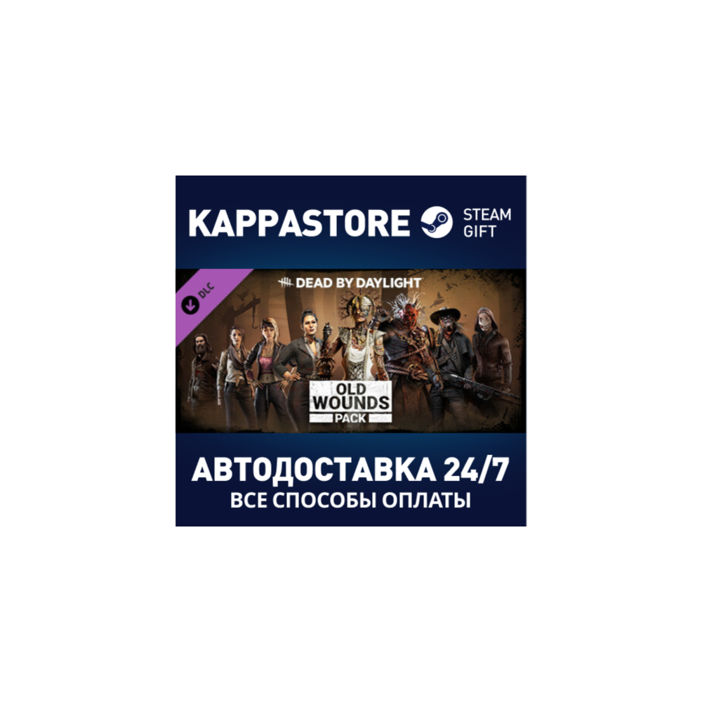 Dead by Daylight - Old Wounds Pack DLC⚡RU/BY/KZ/UA