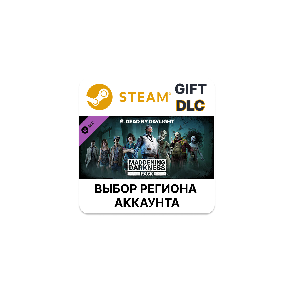 ✅Dead by Daylight - Maddening Darkness Pack🎁Steam🌐