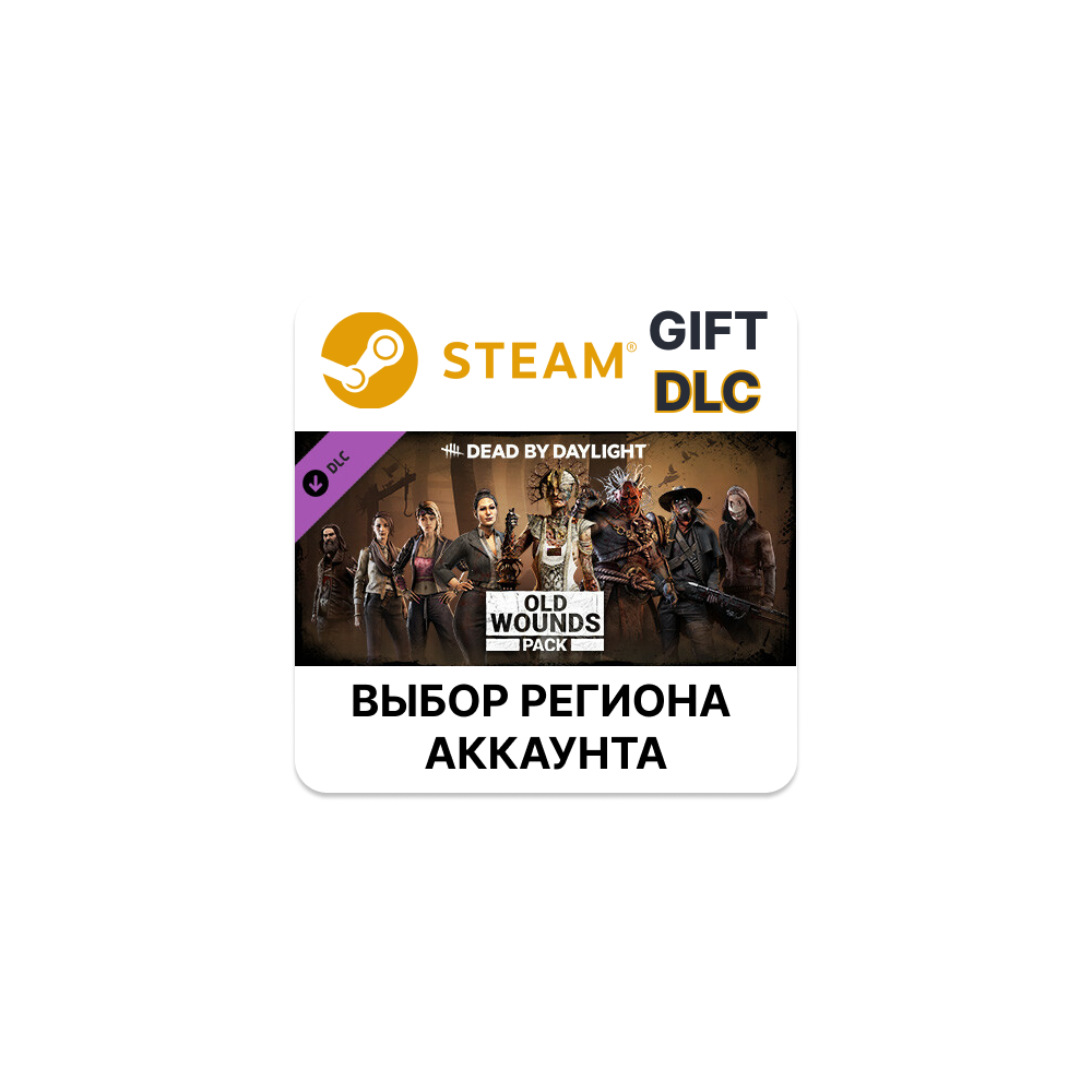 ✅Dead by Daylight - Old Wounds Pack🎁Steam🌐