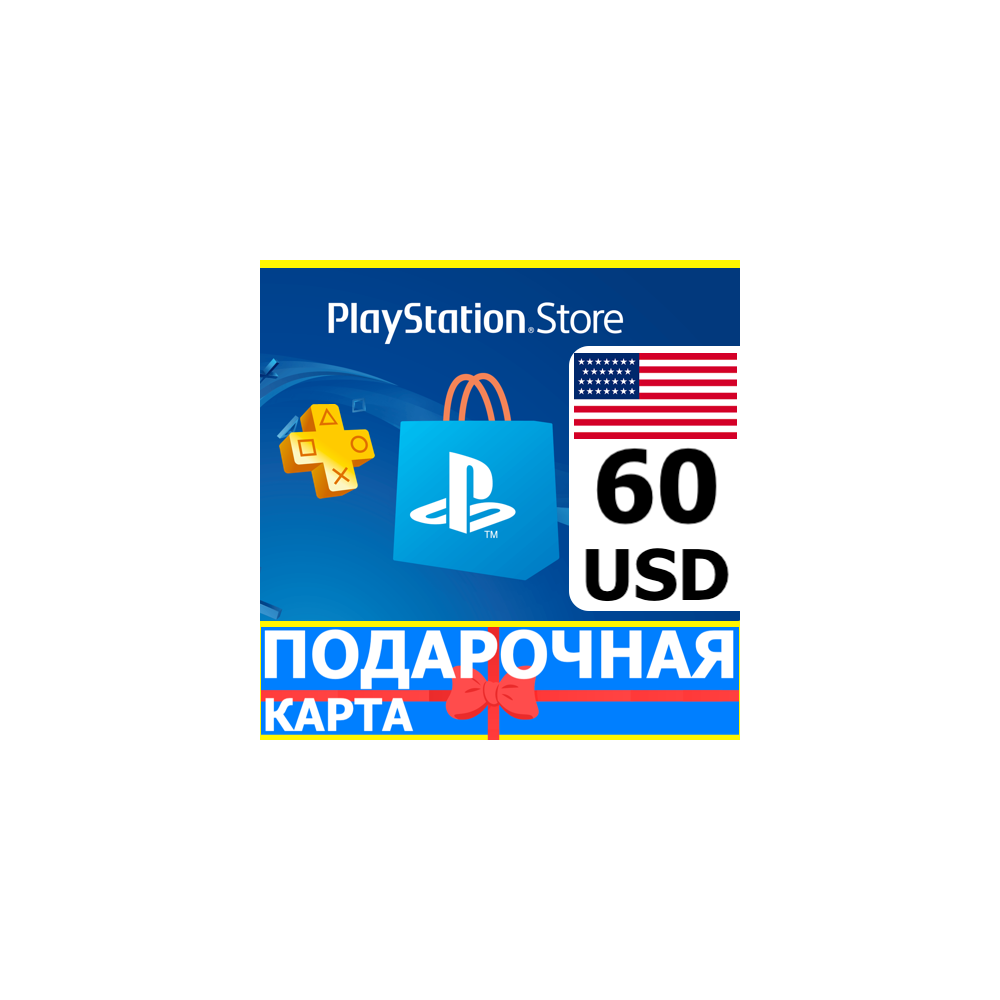 ⭐️🇺🇸 PlayStation карта оплаты PSN 60 USD USA US 🔑КОД