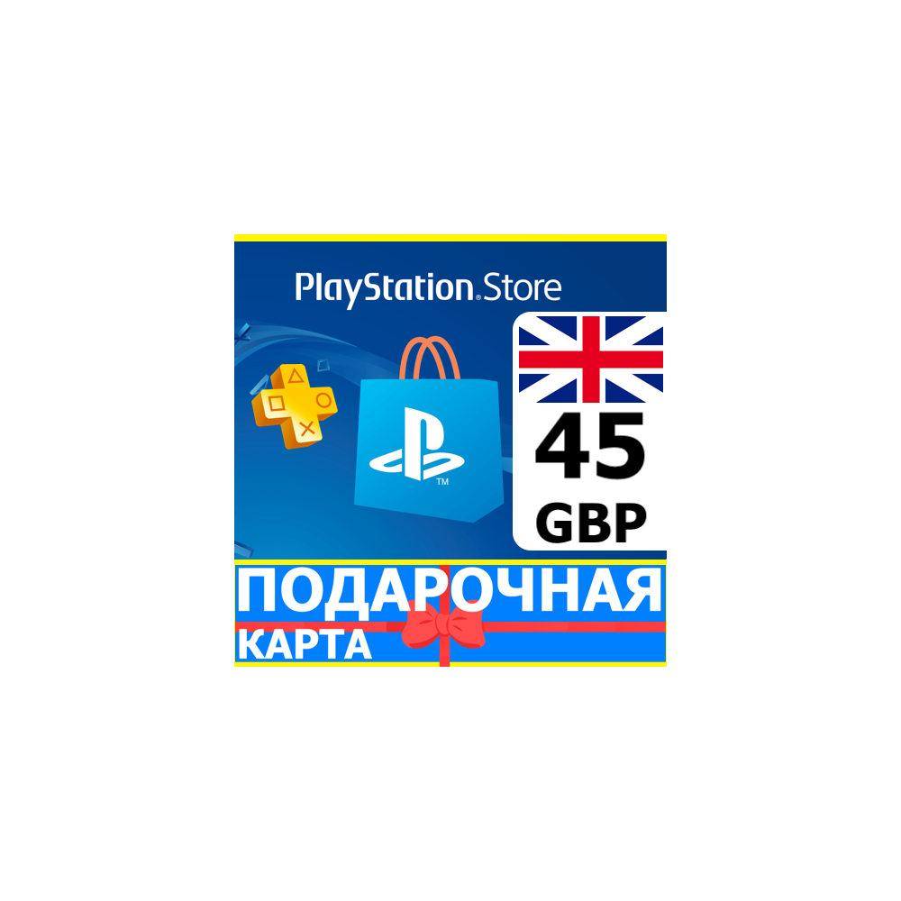 ⭐️🇬🇧 PlayStation карта оплаты PSN 45 GBP UK 🔑КОД
