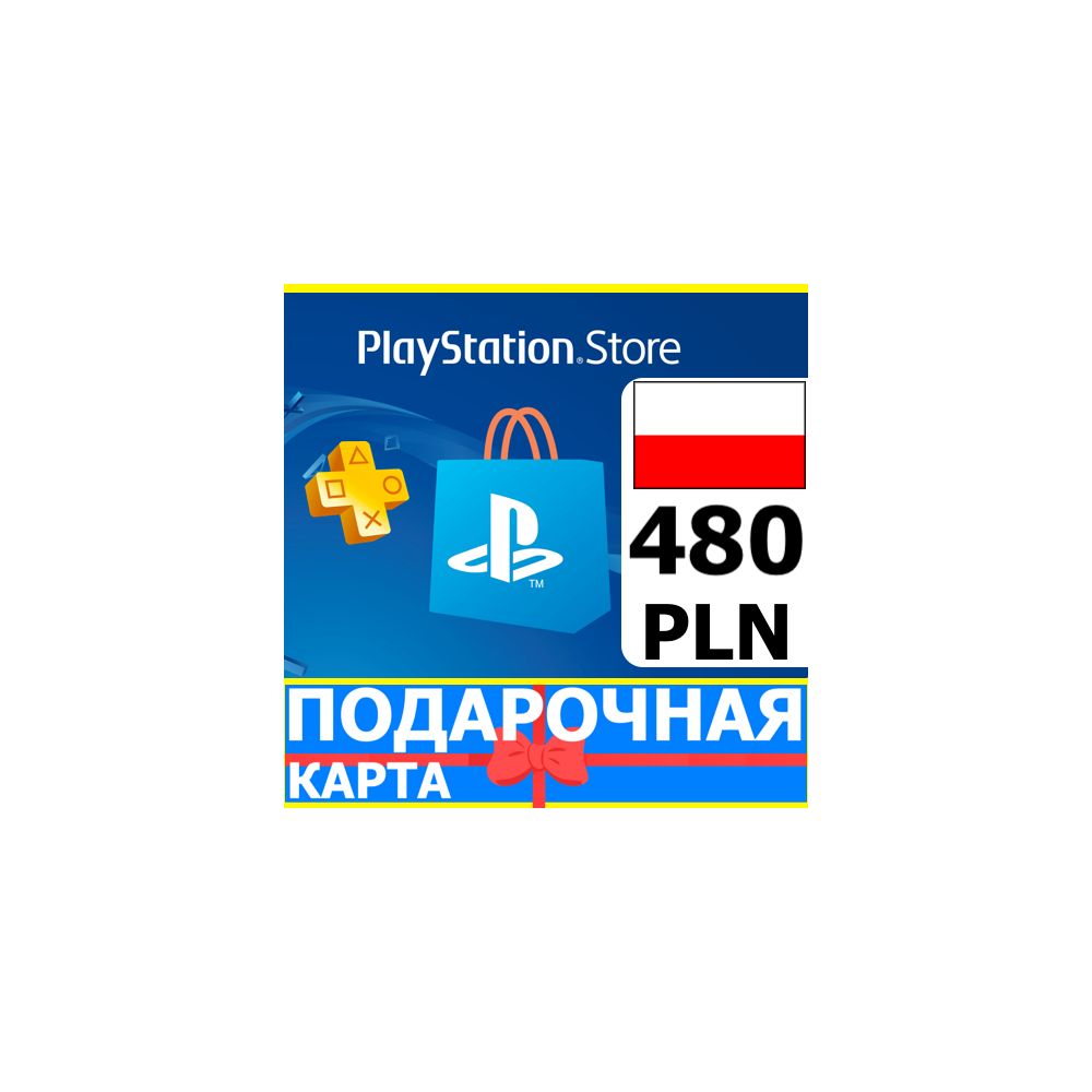 ⭐️🇵🇱PlayStation карта оплаты PSN 480 PLN Польша PL 🔑