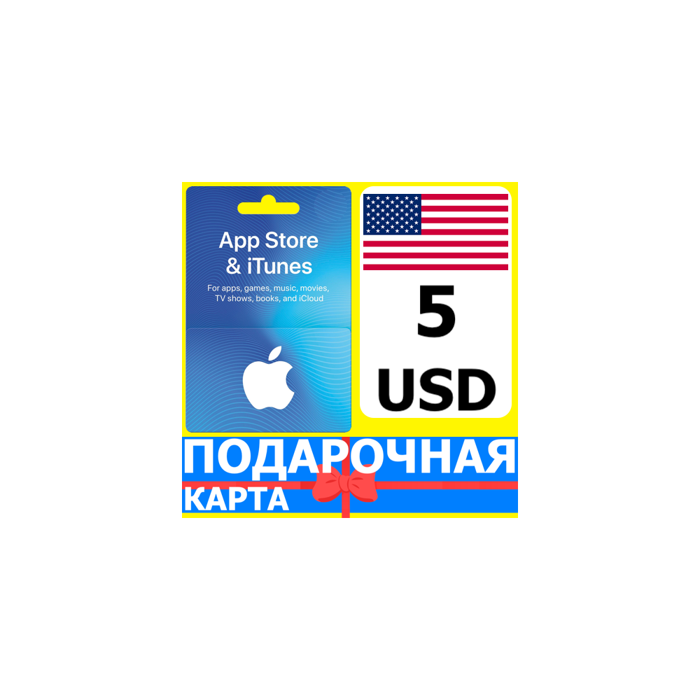 ⭐🇺🇸 App Store/iTunes 5 USD Подарочная карта США / USA