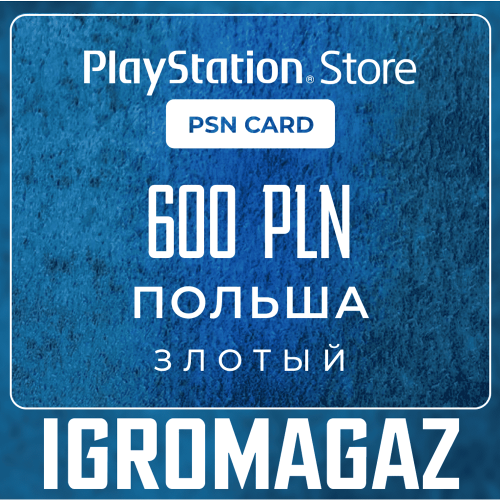Карта PlayStation(PSN) 600 PLN (Злотых)🔵Польша