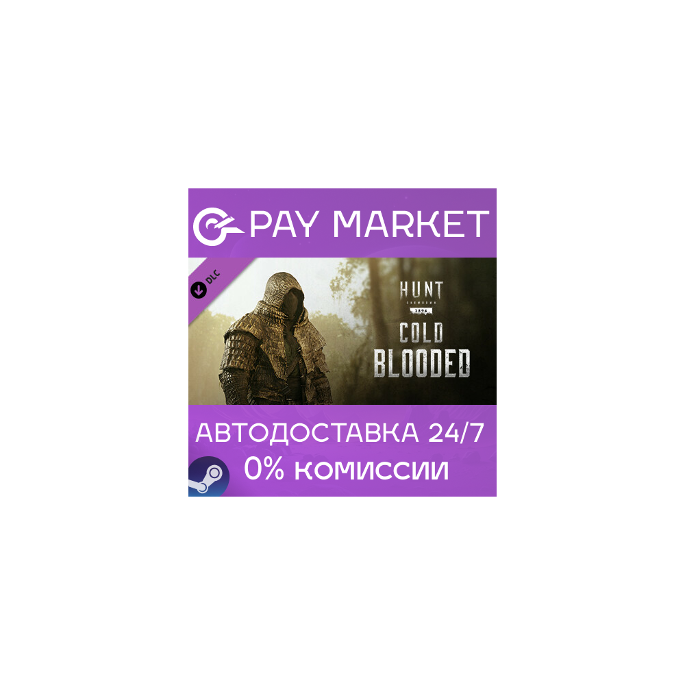 ⚡️Hunt: Showdown - Cold Blooded | АВТО [Россия Gift]