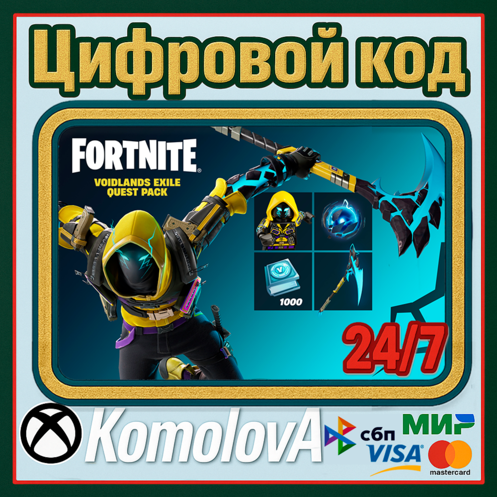 🌍Fortnite:«Прикосновение пустоты»+ 1000 ВБ XBOX КЛЮЧ🔑