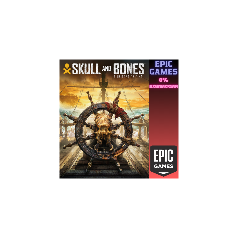 SKULL AND BONES™ ПК ЭПИК ГЕЙМС