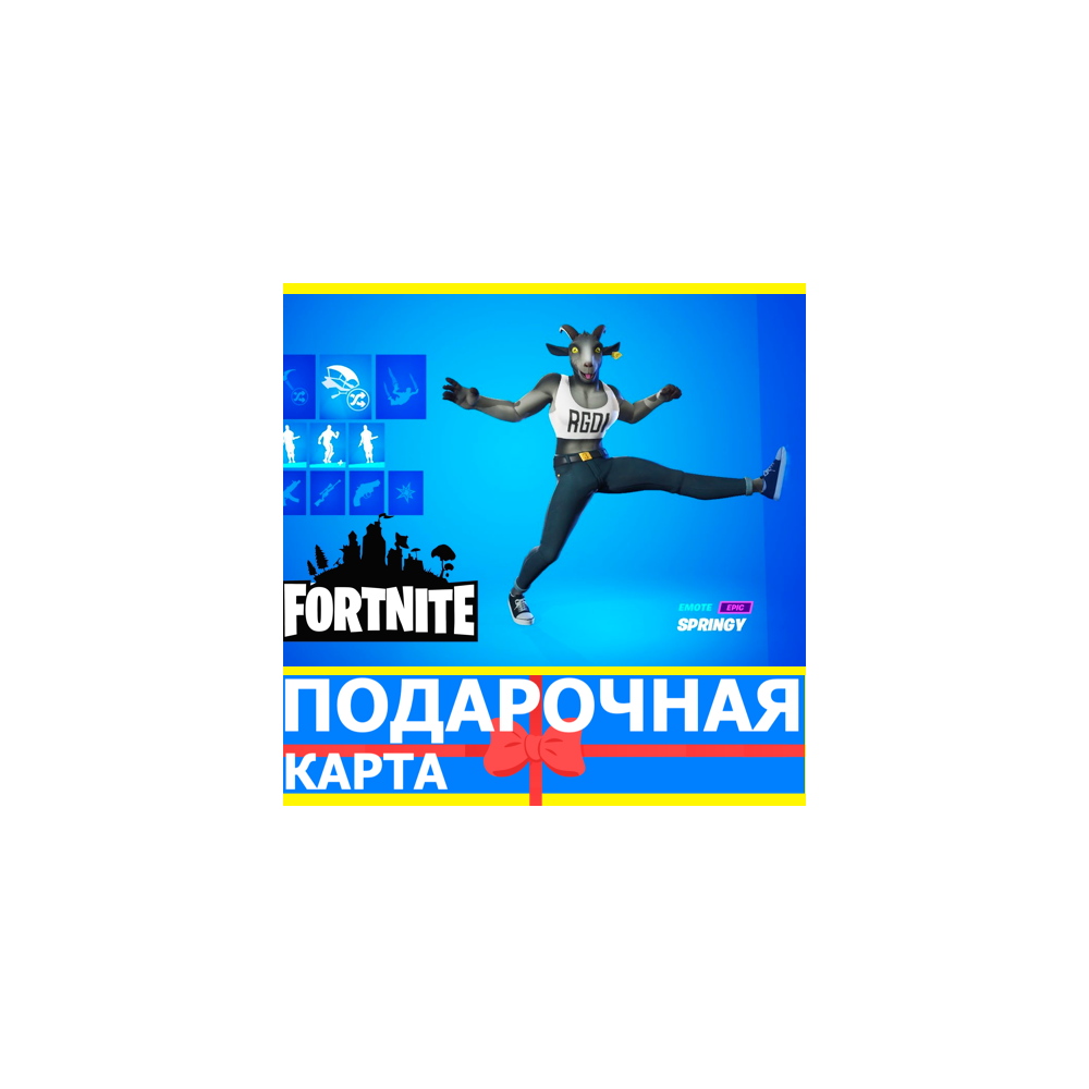 ⭐️  A Goat Outfit (EPIC 🔑КЛЮЧ) FORTNITE DLC Фортнайт