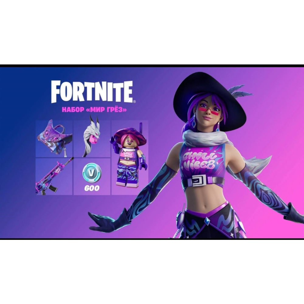 🔑FORTNITE Мир Грёз + 600 вб  КЛЮЧ✅