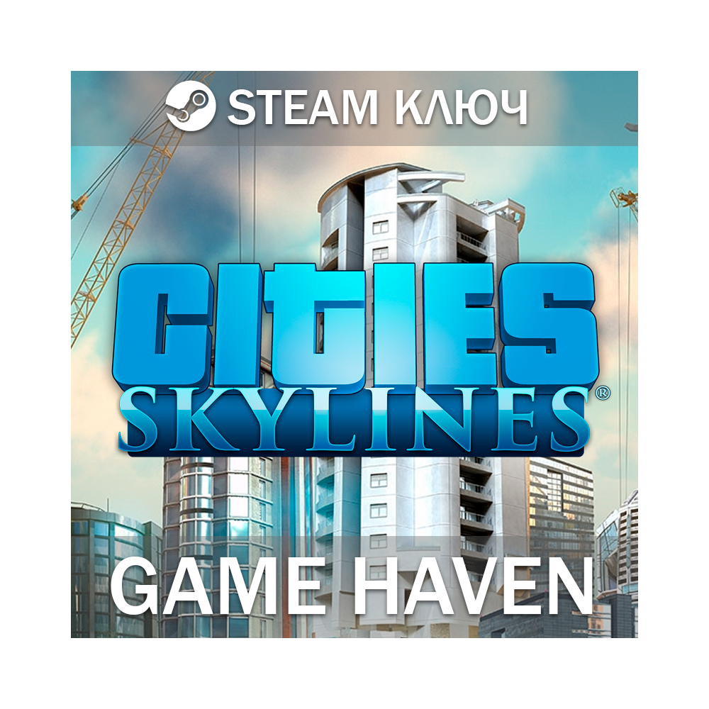 Cities: Skylines 🔑 Steam 0% РФ+СНГ+Турция