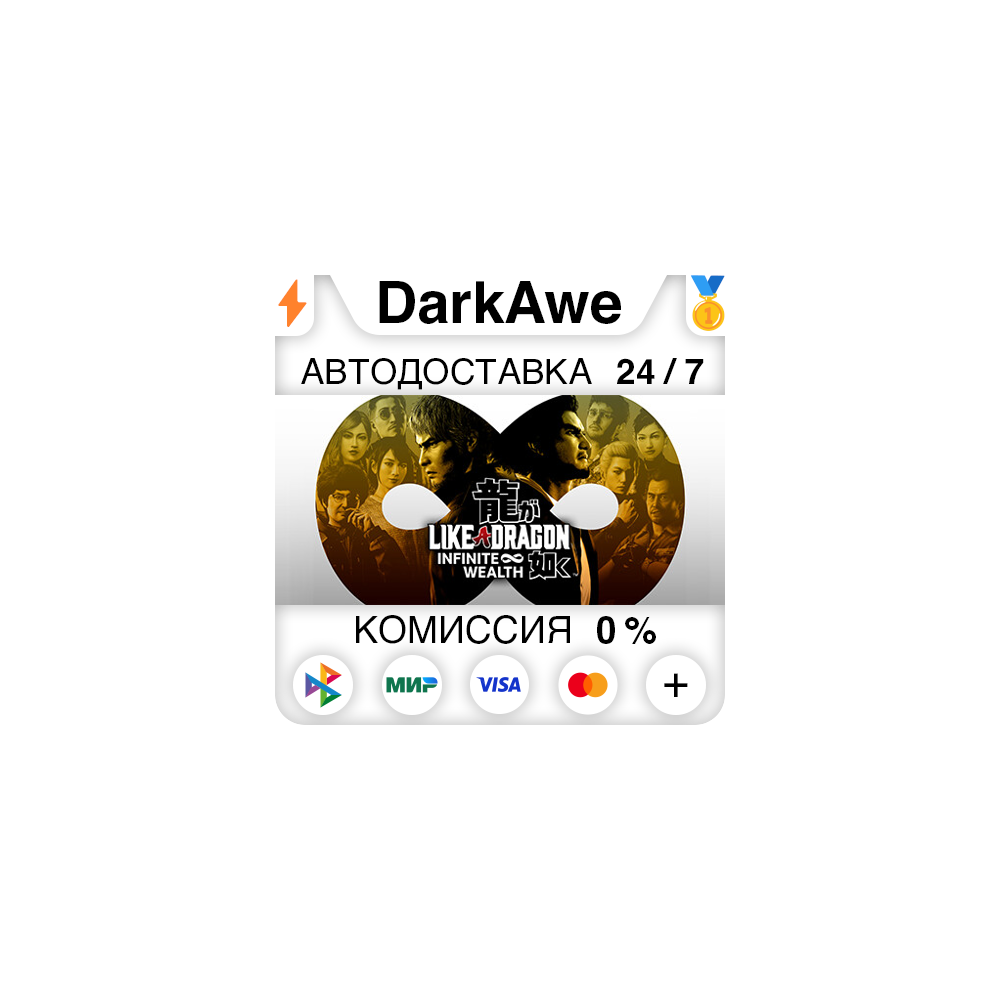 Like a Dragon: Infinite Wealth +ВЫБОР STEAM•RU ⚡️АВТО
