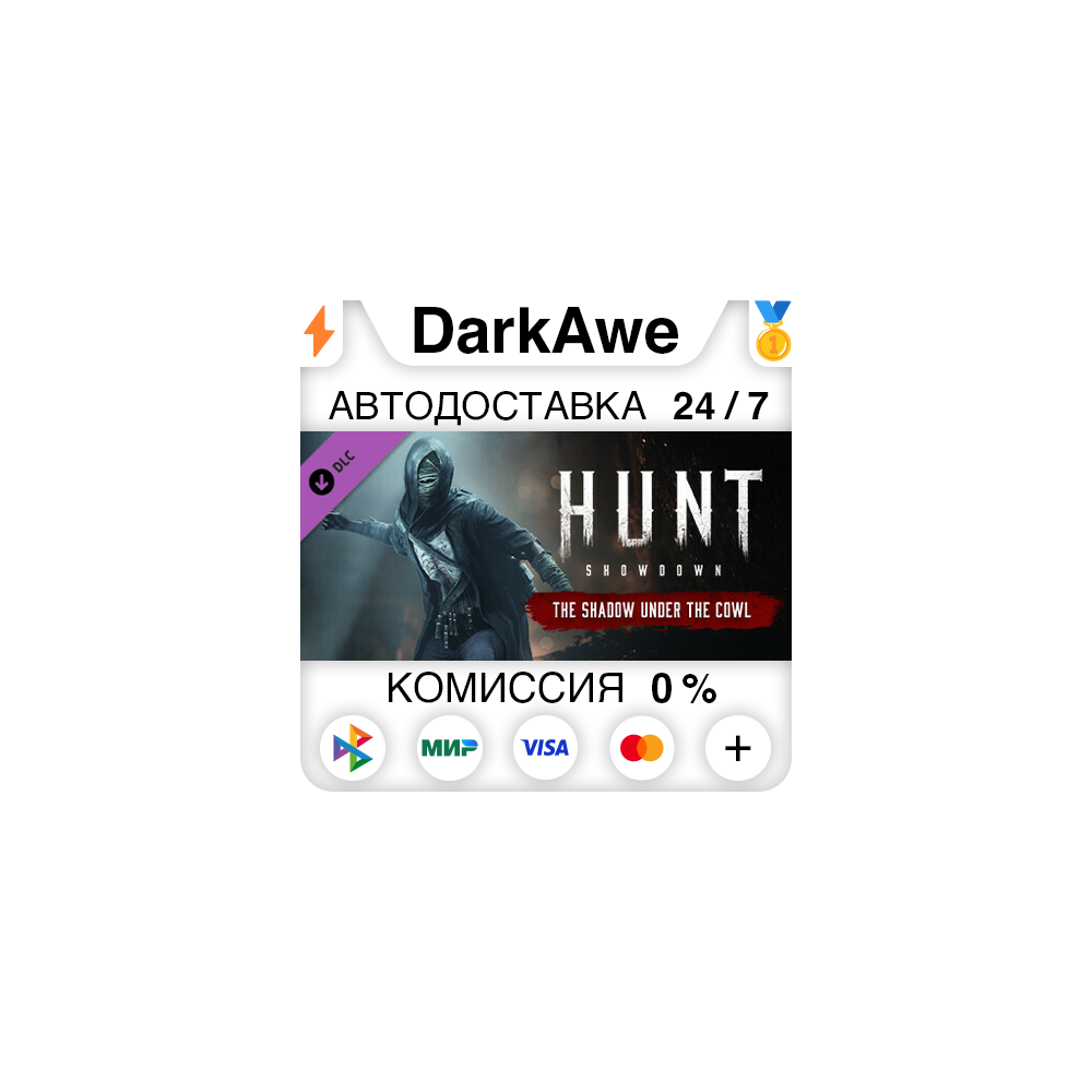 Hunt: Showdown - The Shadow Under the Cowl DLC STEAM⚡️