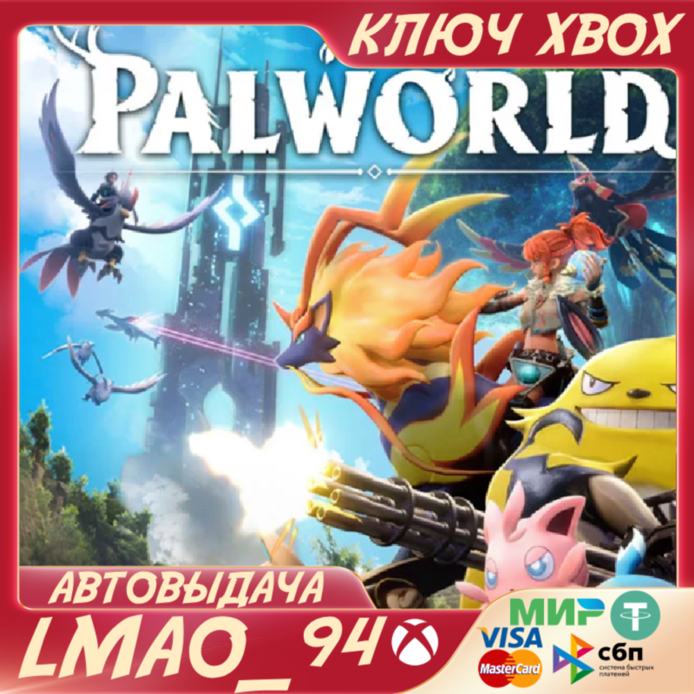 ❗Palworld (Game Preview)❗XBOX ONE|SERIES XS|PC🔑КЛЮЧ❗