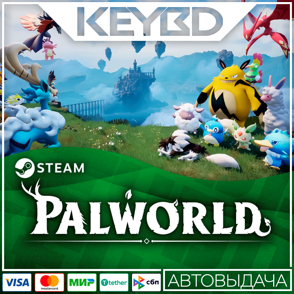 Palworld · RU/UA/KZ/CIS/TR/AR · STEAM GIFT · АВТОВЫДАЧА