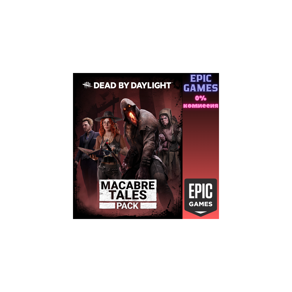 Dead by Daylight: набор «Жуткие истории» ПК EPIC GAMES EGS PC ЭПИК ГЕЙМС ЕГС
