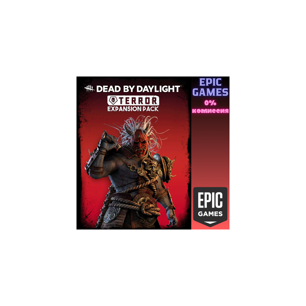 Dead by Daylight: комплект «Ужас» ПК EPIC GAMES EGS PC ЭПИК ГЕЙМС ЕГС