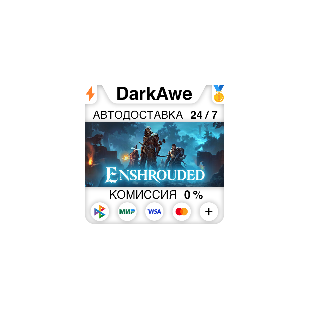 Enshrouded +ВЫБОР РЕГИОНА •STEAM ⚡️АВТОДОСТАВКА 💳0%