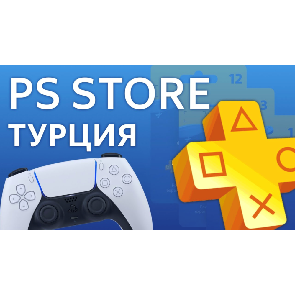 10 TL- ♾️ ✅ПОКУПКА ИГР/ПОДПИСКИ/ПОПОЛНЕНИЕ PSN ТУРЦИЯ🎁