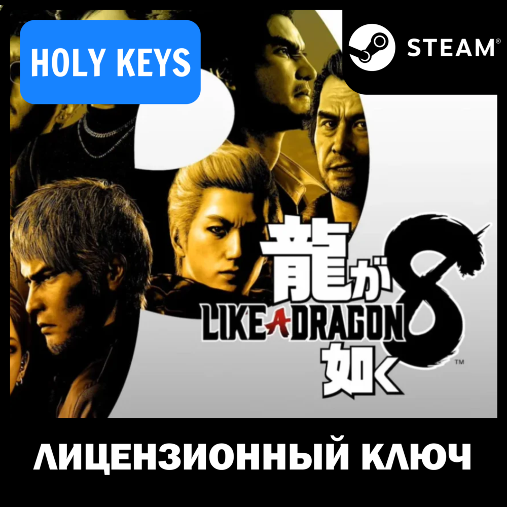 Like a Dragon Infinite Wealth / Ultimate STEAM КЛЮЧ