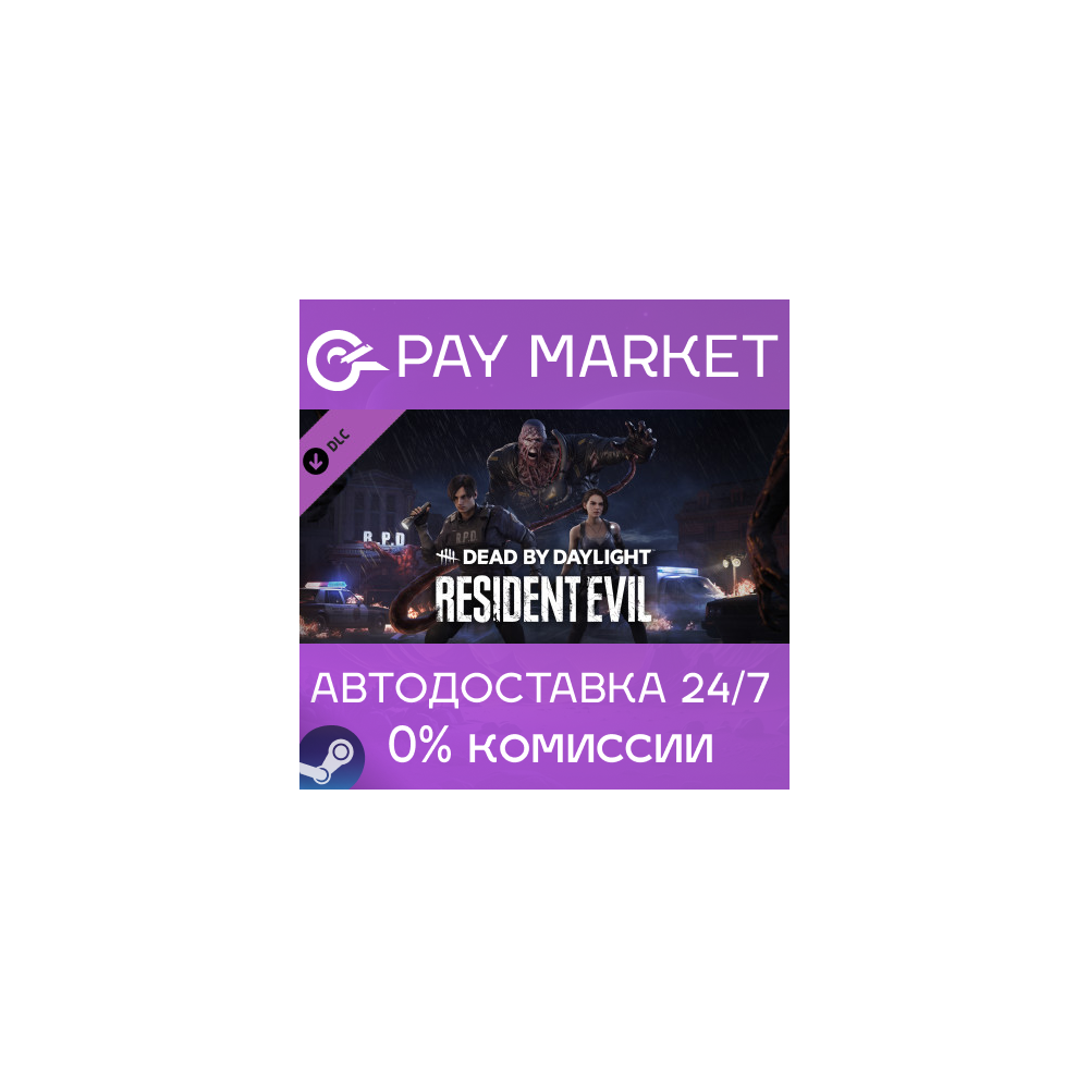 ⚡️Dead by Daylight - Resident Evil | АВТО [Россия Gift]