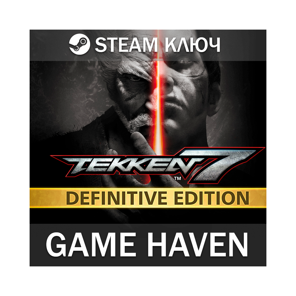 TEKKEN 7 - Definitive Edition 🔑 Steam 0% РФ+СНГ