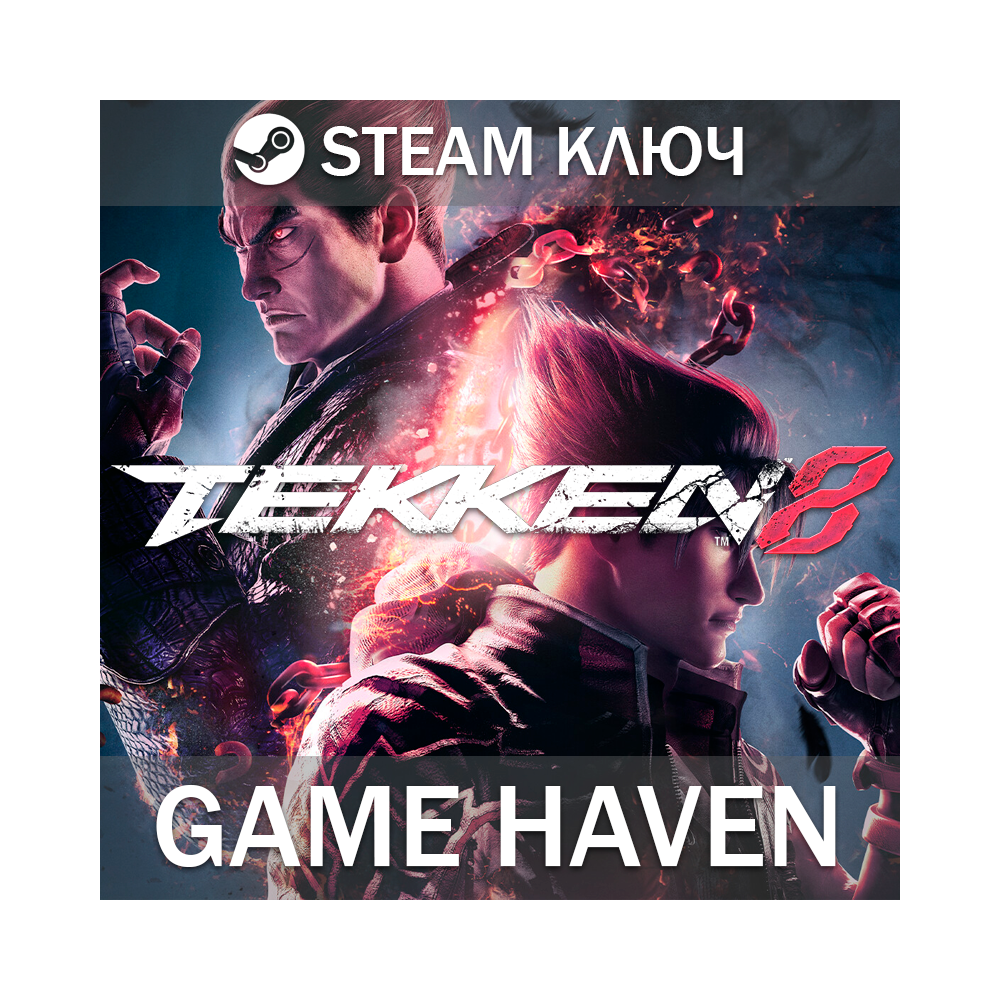 Tekken 8 🔑 Steam 0% РФ+СНГ