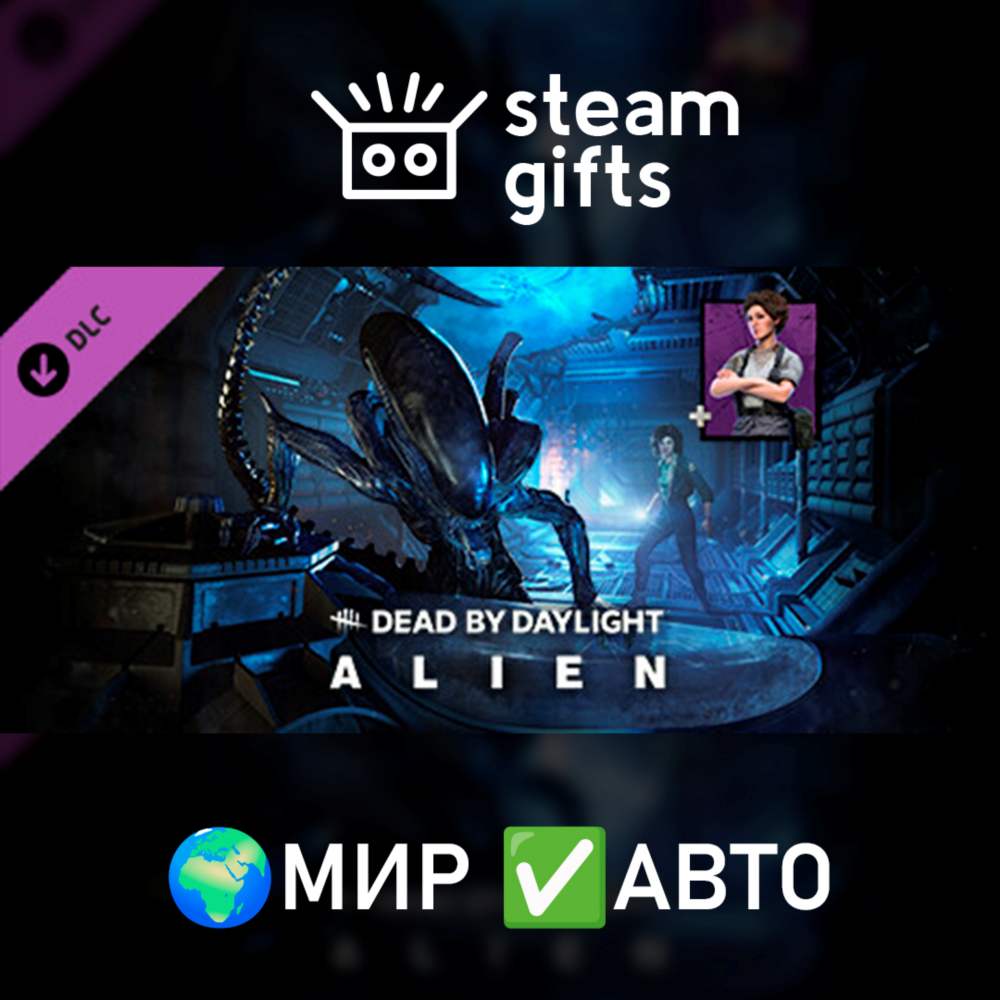 DLC Dead by Daylight - Alien Chapter МИР АВТО