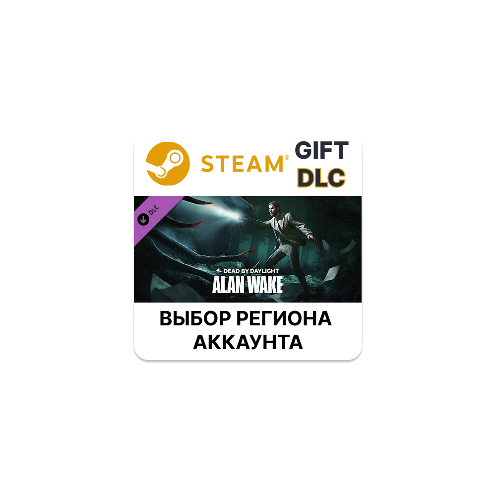 Dead by Daylight - Alan Wake🎁Steam🌐Выбор Региона