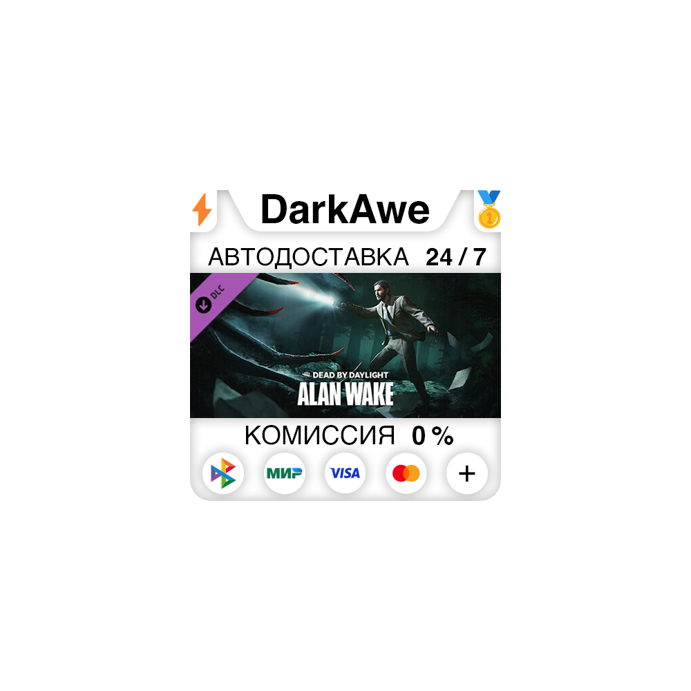 Dead by Daylight - Alan Wake Chapter DLC STEAM ⚡️АВТО