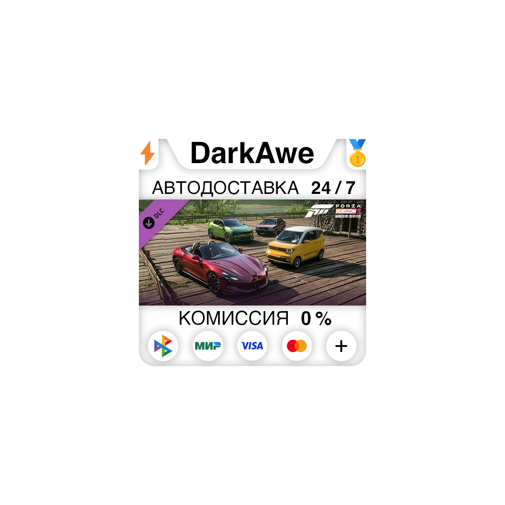 Forza Horizon 5 Chinese Lucky Stars Car Pack DLC ⚡️АВТО