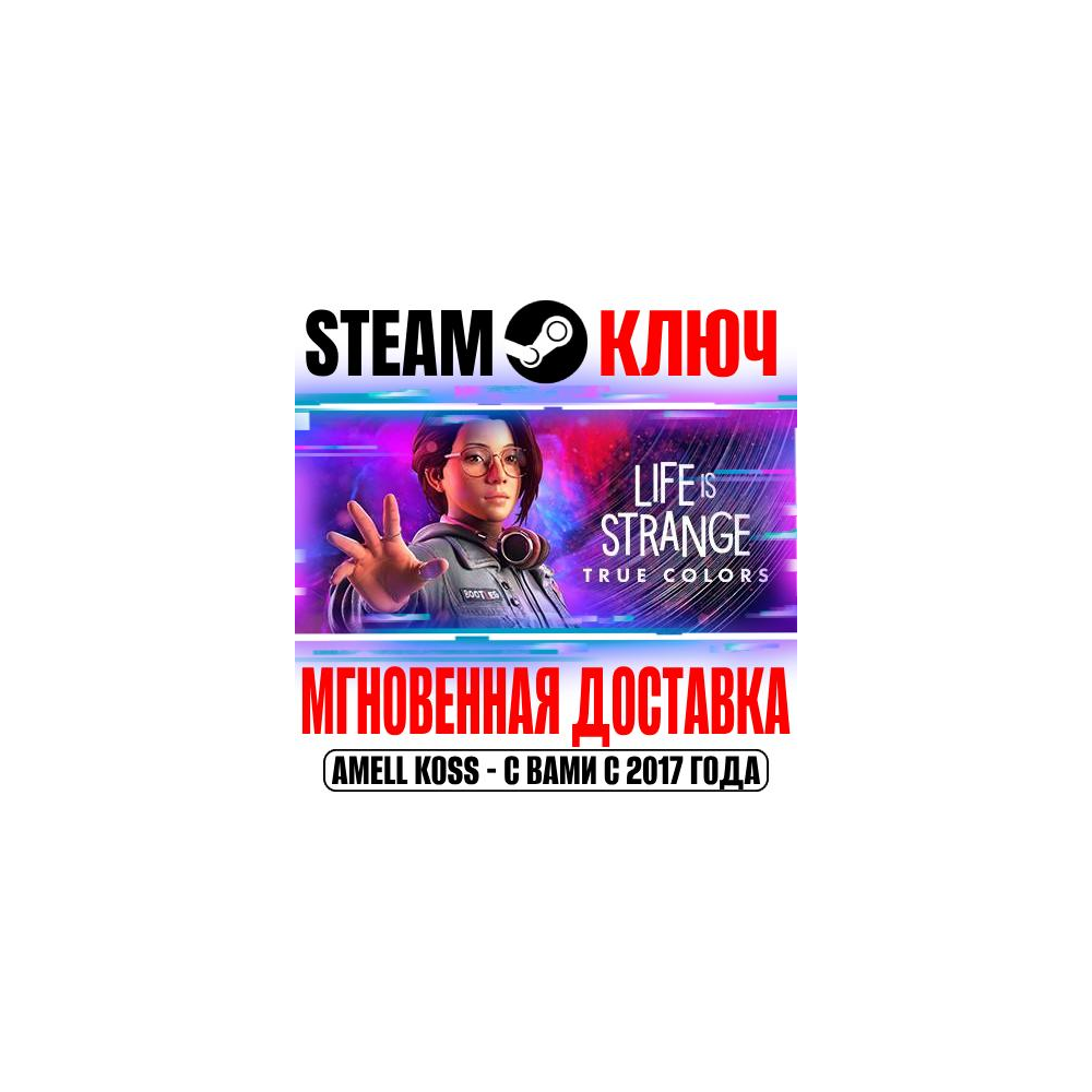 ⚫Life is Strange: True Colors | Ultimate Steam Ключ