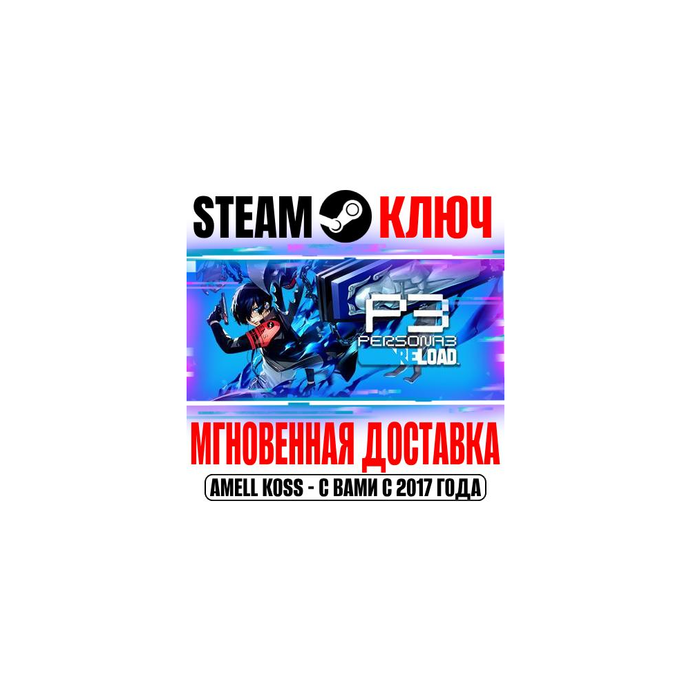 ⚫Persona 3 Reload | Premium (+9 DLC) Steam Ключ РФ+Мир