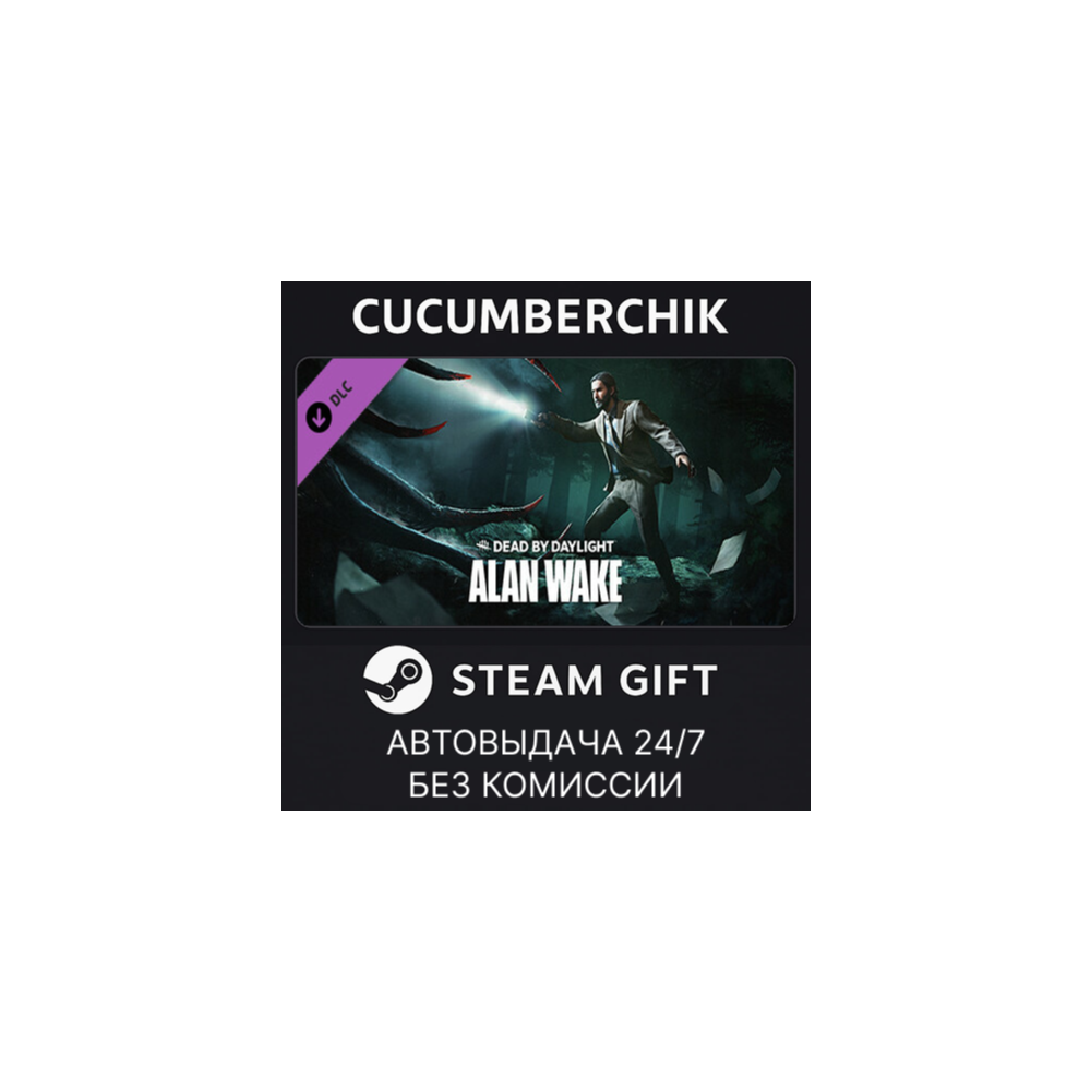 Dead by Daylight - Alan Wake Chapter✅STEAM GIFT AUTO✅RU+МИР