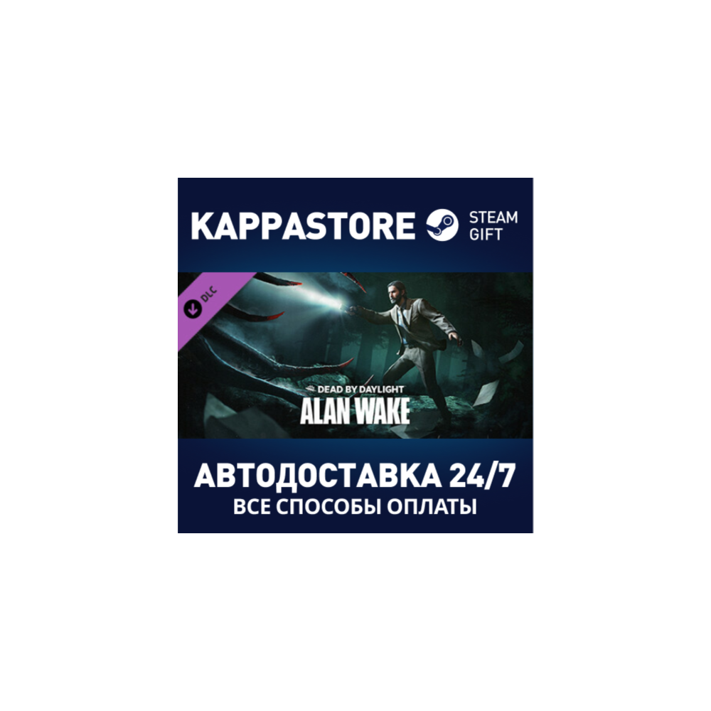 Dead by Daylight - Alan Wake Chapter DLC⚡RU/BY/KZ/UA