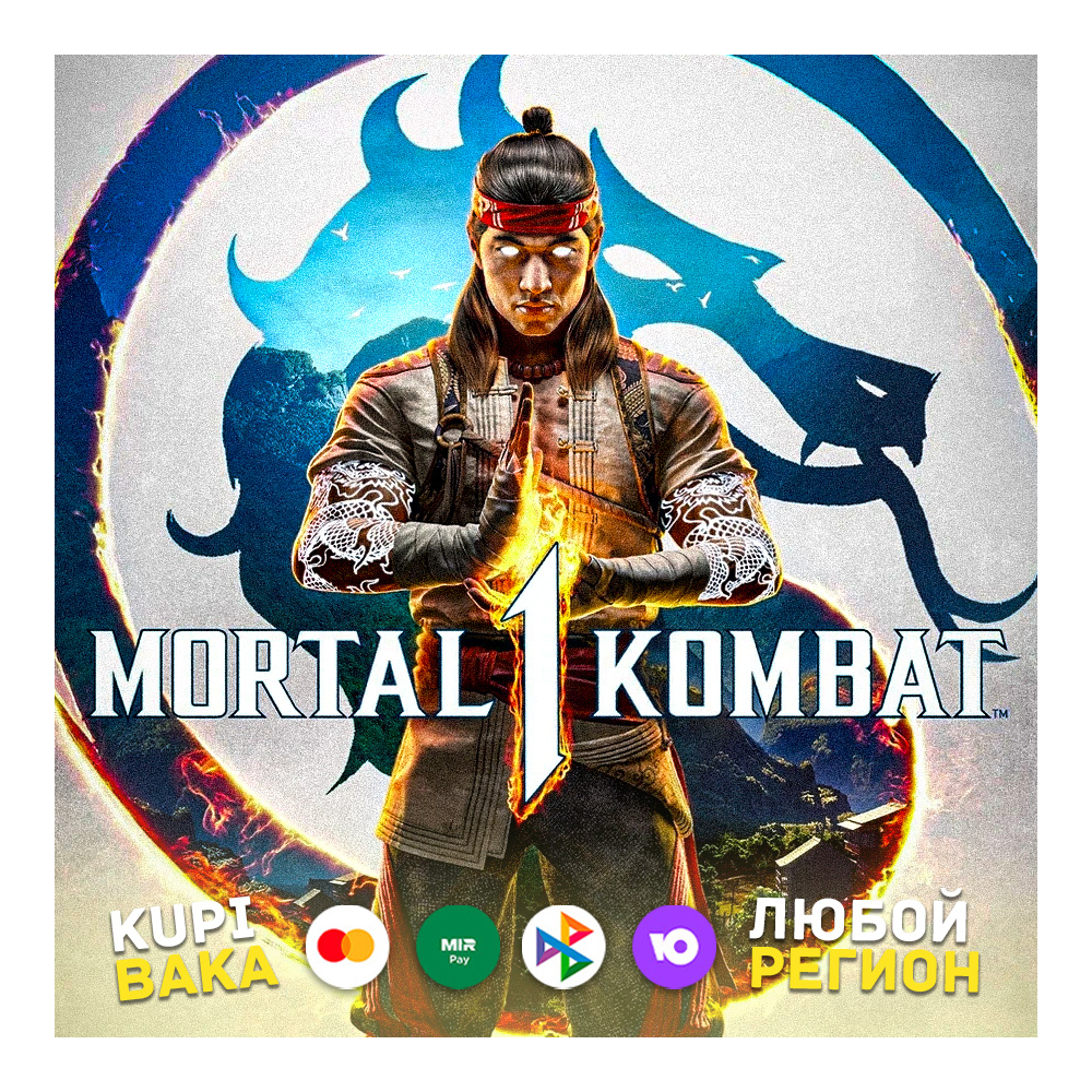 Mortal Kombat 1 2023 STEAM GIFT + выбор издания