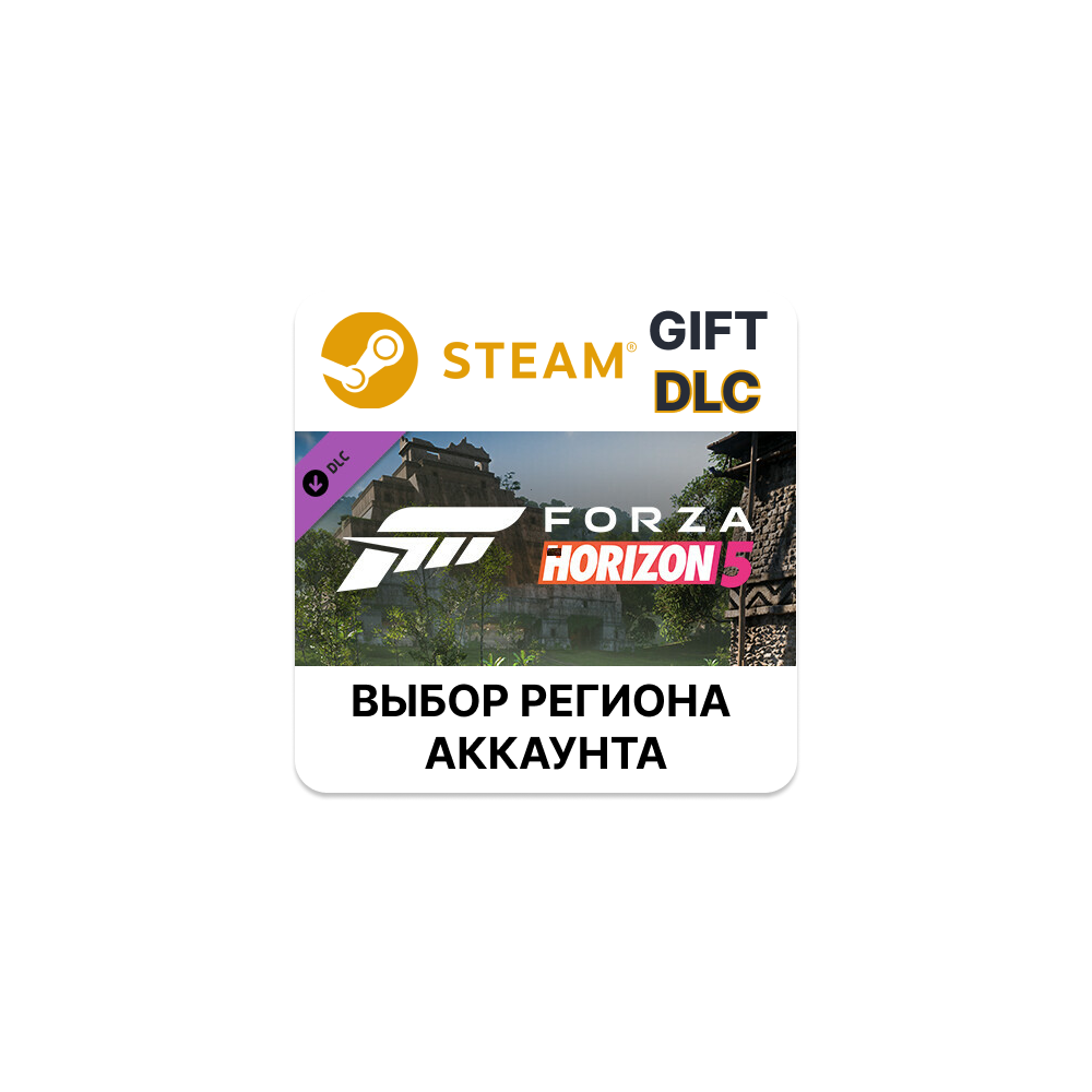 Forza Horizon 5 Chinese Lucky Stars Car Pack🎁Steam🌐