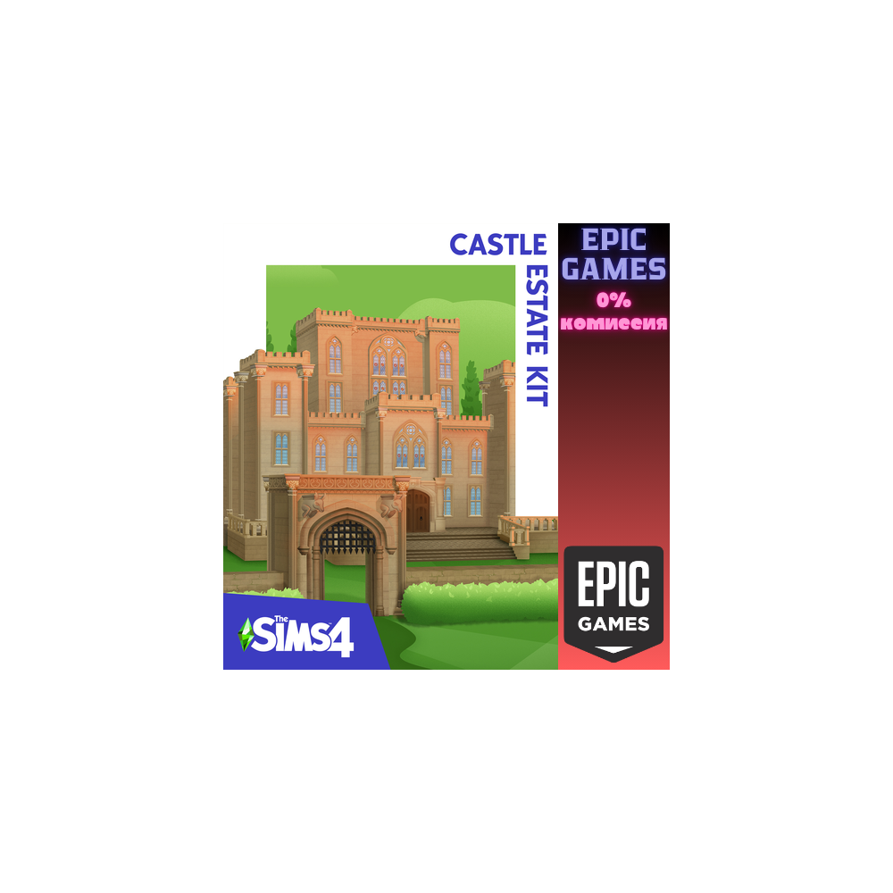 Комплект «The Sims™ 4 Личный замок» ПК EPIC GAMES EGS PC ЭПИК ГЕЙМС ЕГС