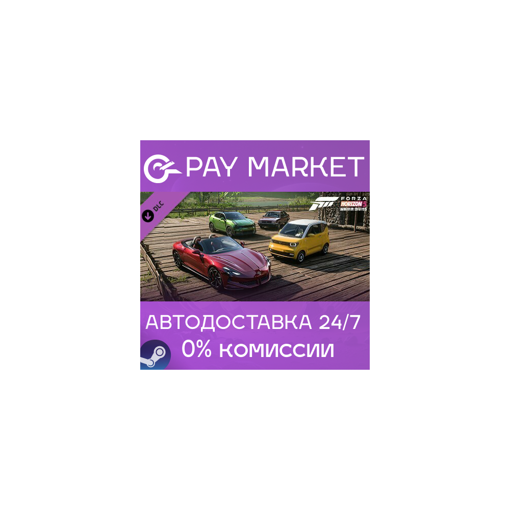 ⚡Forza Horizon 5 Chinese Lucky Stars Car Pack | АВТО RU