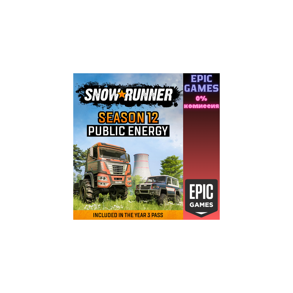 SnowRunner — Season 12: Public Energy ПК EPIC GAMES EGS PC ЭПИК ГЕЙМС ЕГС