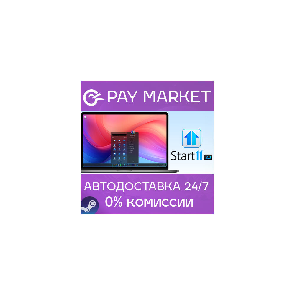 ⚡️Start11 v2 | АВТОДОСТАВКА [Россия Steam Gift]