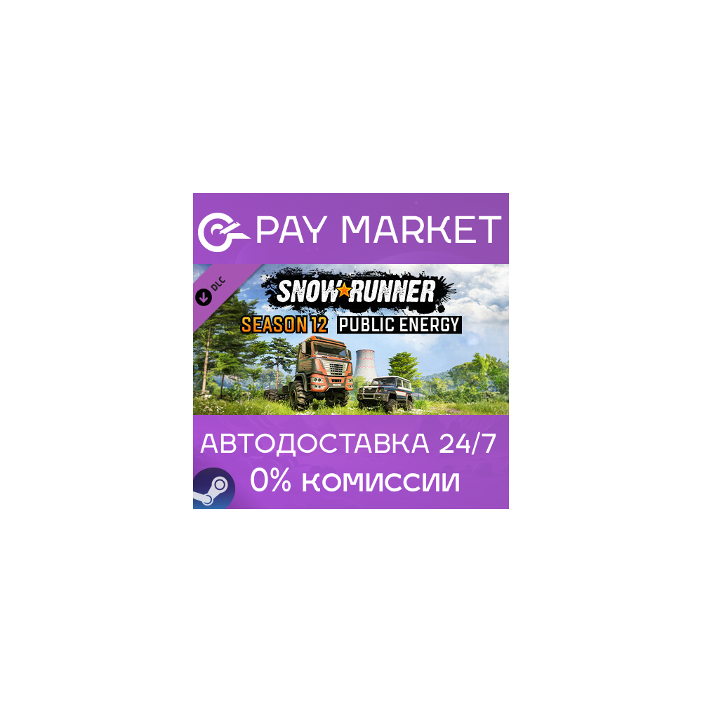 ⚡️SnowRunner - Season 12: Public Energy| АВТО [RU Gift]