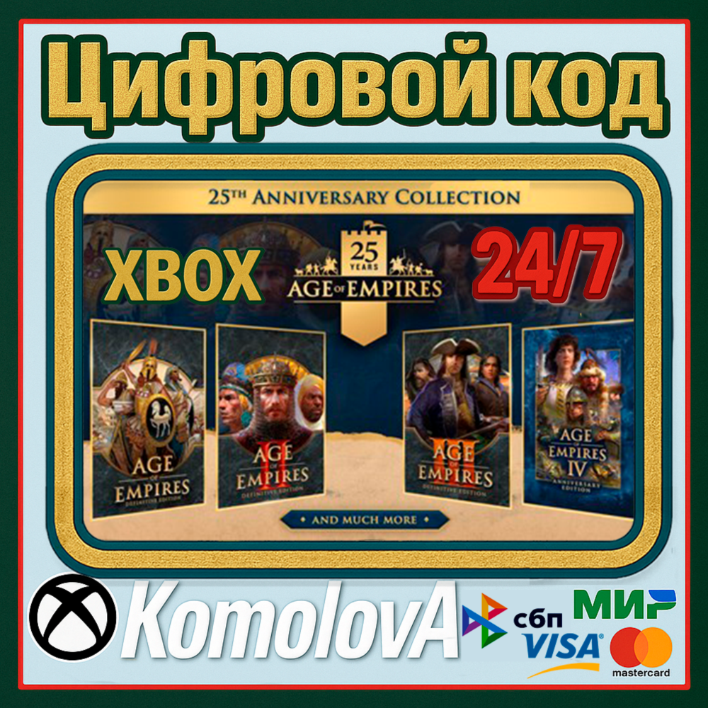 🌍Коллекция в честь 25-летия Age of Empires XBOX+PC КЛЮЧ🔑🎁