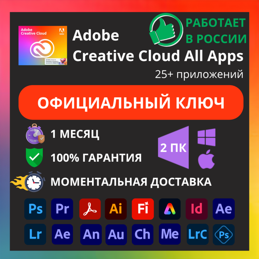 ADOBE CREATIVE CLOUD PRO 1 МЕСЯЦ КЛЮЧ