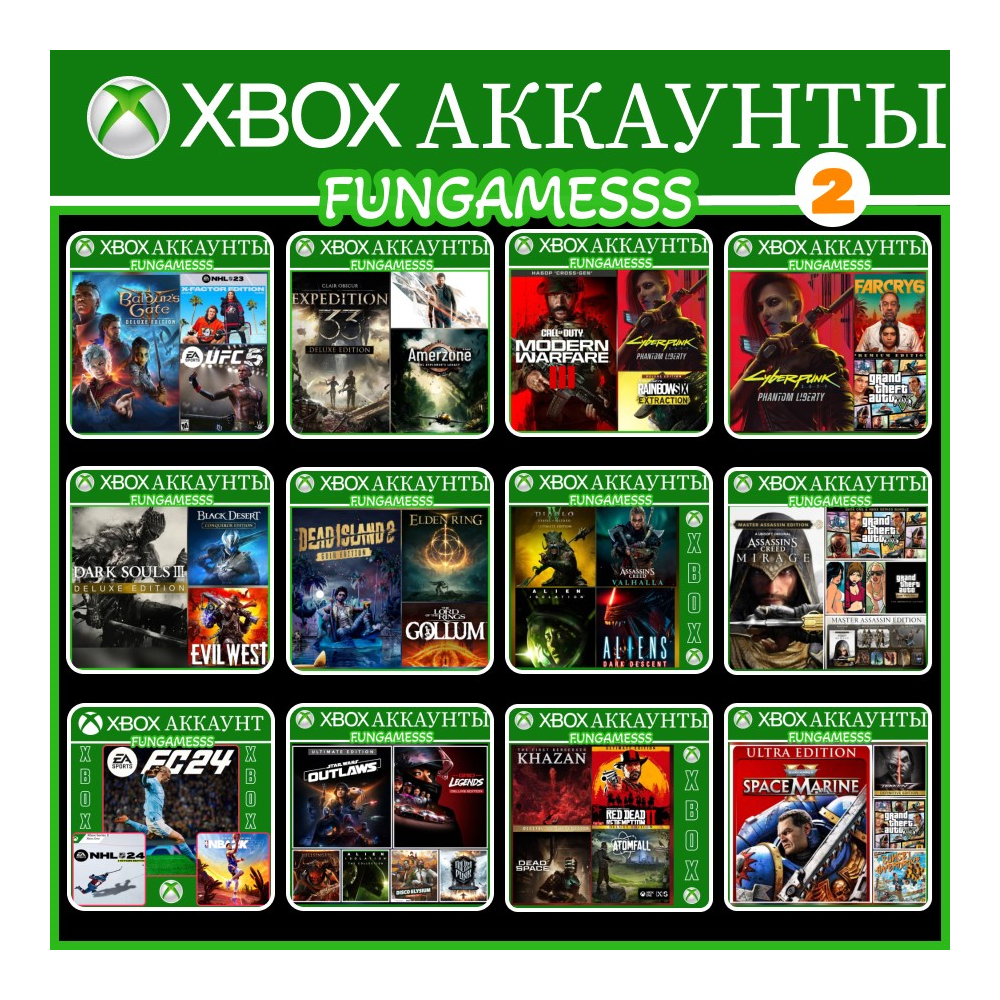 XBOX АККАУНТЫ 2•Cyberpunk Call of Duty Elden Ring RoboCop UFC 5