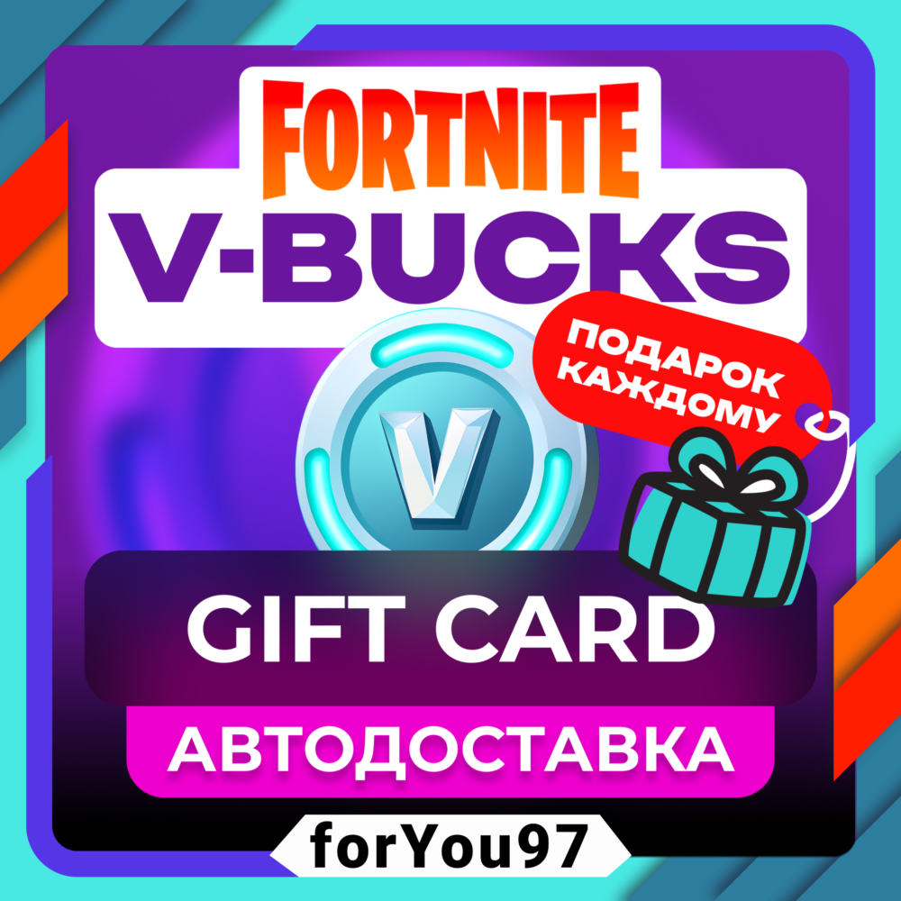 🟣КЛЮЧ FORTNITE 1000✦2800✦5000✦13500 V-BUCKS⭐EPIC GAMES