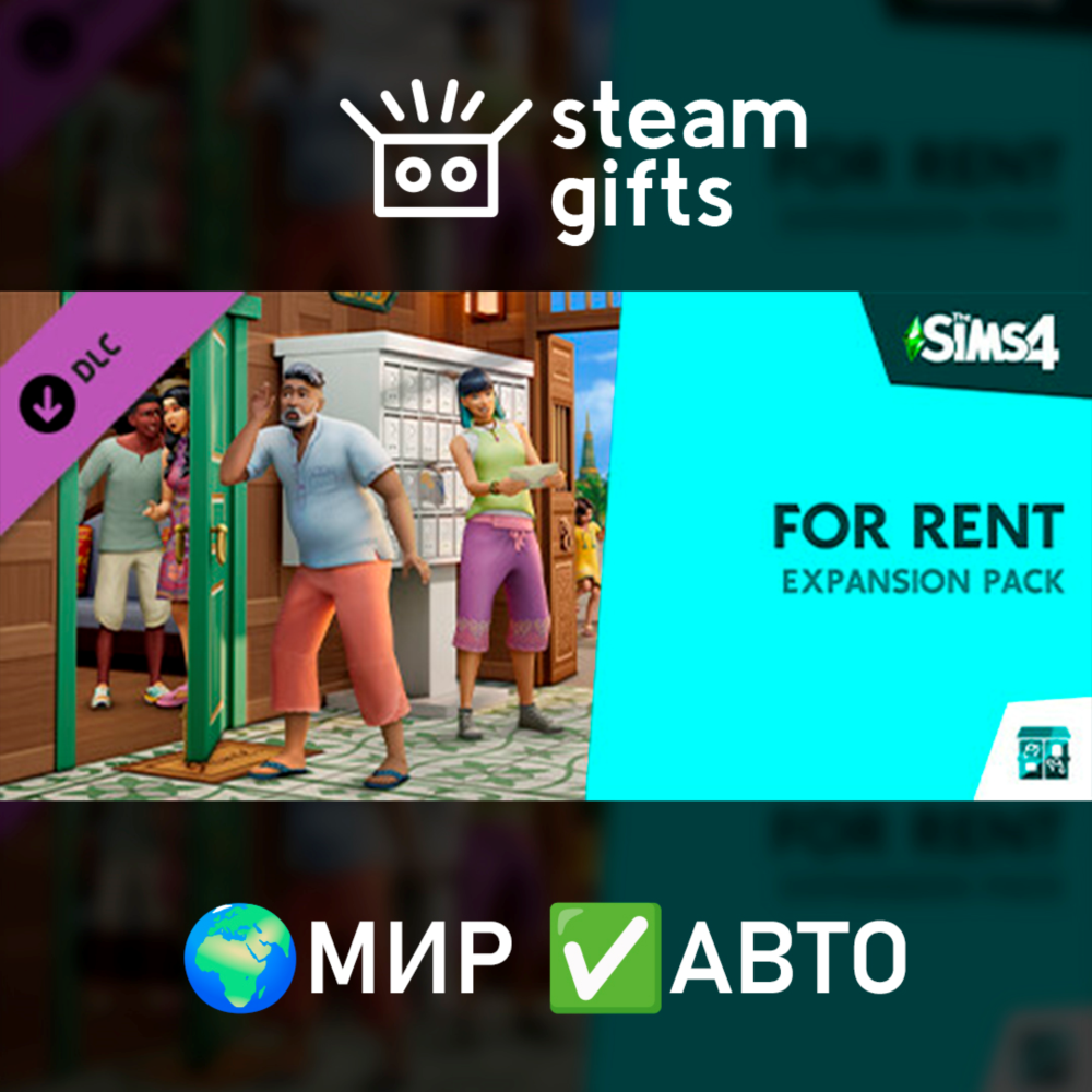 DLC The Sims 4 Сдается! МИР АВТО